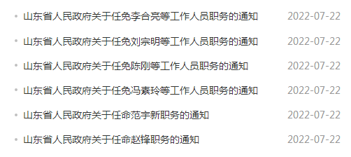 莱芜市人事任免动态更新