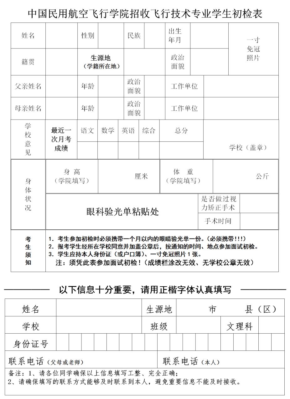 民航局最新招飞标准，塑造新时代航空精英人才