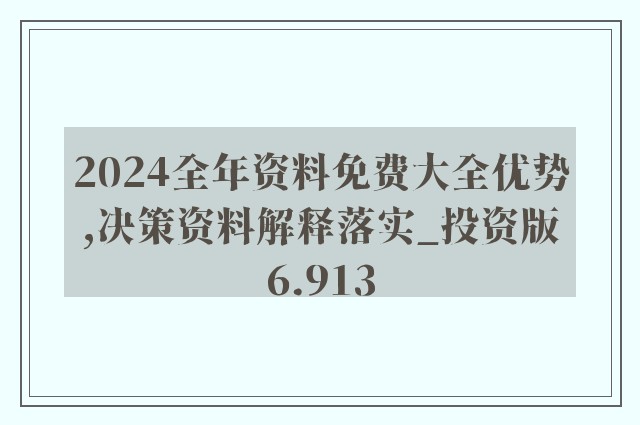 新奥天天免费资料单双中特_全面解答含义落实_精简版163.68.70.241