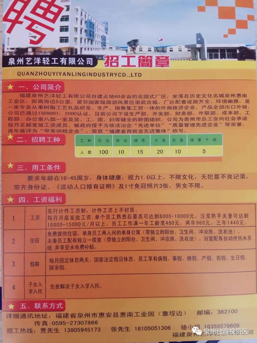 福永信濠厂最新招聘启事，职位空缺等你来挑战